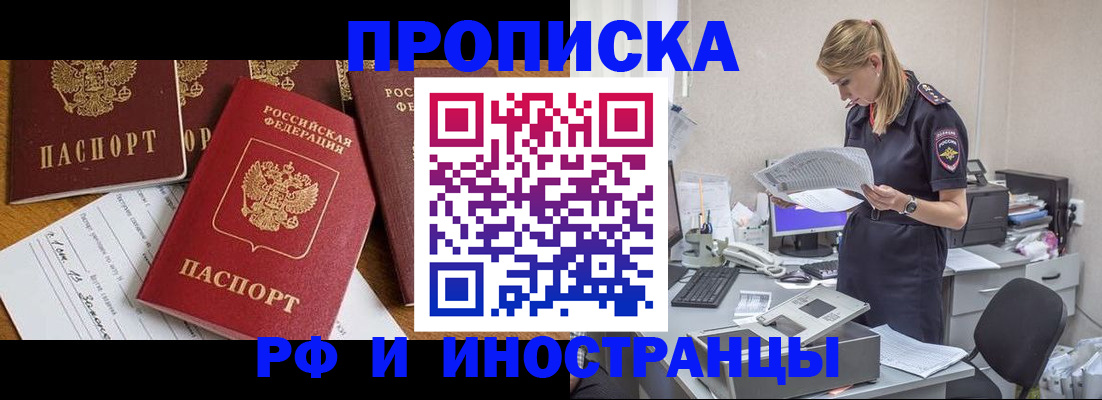 прописка в Пестово